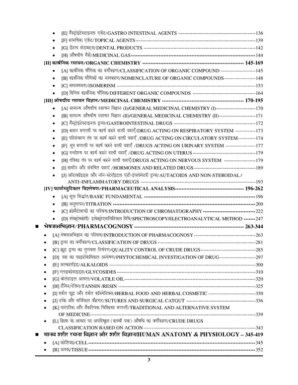 RRB_AIIMS_Smart_Scan_Pharmacist_Chapterwise_Theory_&_With_Key_Facts_2025-26_Hindi_Medium