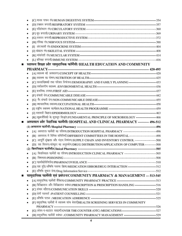 RRB_AIIMS_Smart_Scan_Pharmacist_Chapterwise_Theory_&_With_Key_Facts_2025-26_Hindi_Medium
