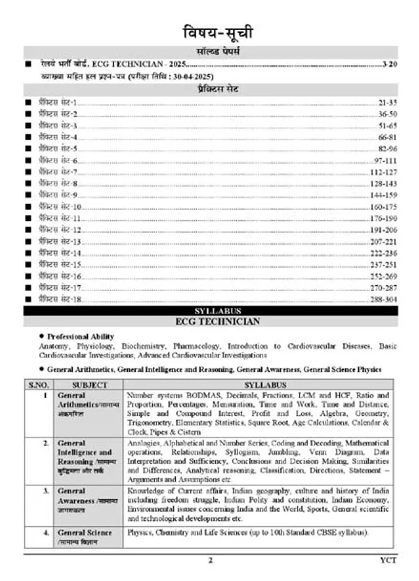 RRB_ECG_Technician_Solved_&_Practice_Book_19_Sets_2026_Hindi_Medium