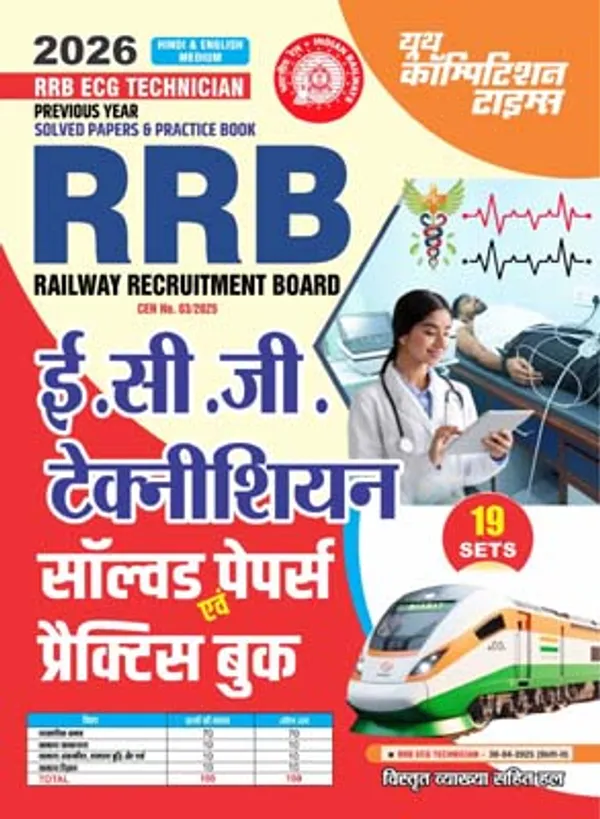 RRB_ECG_Technician_Solved_&_Practice_Book_19_Sets_2026_Hindi_Medium