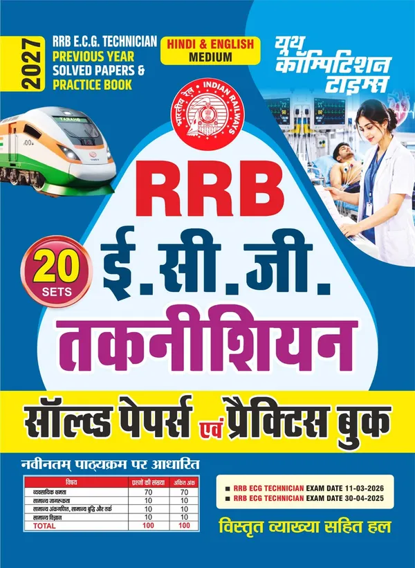 RRB_E.C.G._Technician_I_Previous_Year_I_Solved_Papers_&_Practice_Book_(20_Sets)_Hindi_&_English_Medium_I_2027