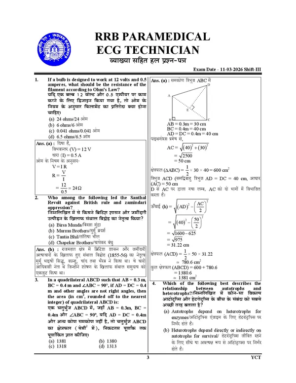 RRB_E.C.G._Technician_I_Previous_Year_I_Solved_Papers_&_Practice_Book_(20_Sets)_Hindi_&_English_Medium_I_2027