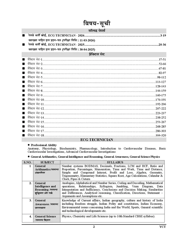 RRB_E.C.G._Technician_I_Previous_Year_I_Solved_Papers_&_Practice_Book_(20_Sets)_Hindi_&_English_Medium_I_2027