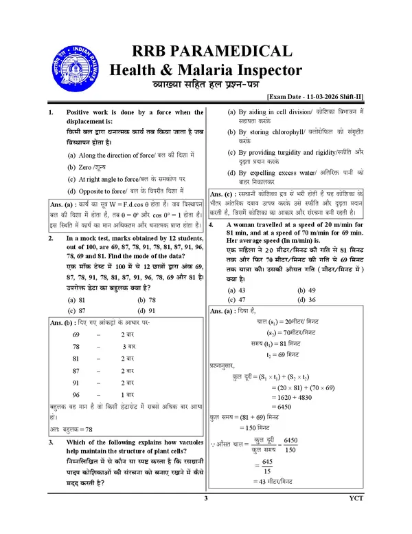 RRB_I_Health_&_Malaria_Inspector_(Grade-II)_I_Solved_Papers_&_Practice_Book_(19_Sets)_Hindi_&_English_Medium_I_2027