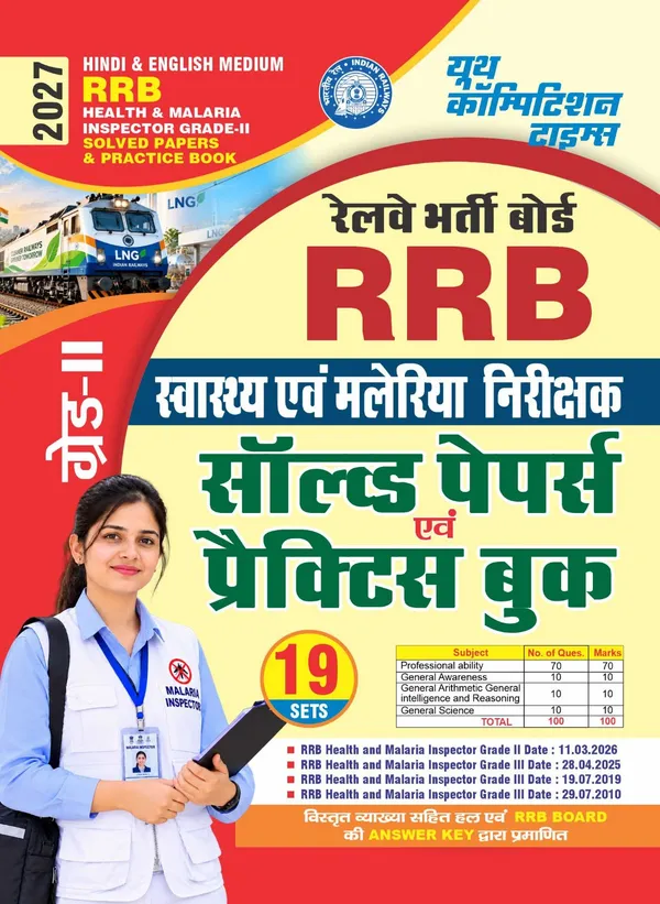 RRB_I_Health_&_Malaria_Inspector_(Grade-II)_I_Solved_Papers_&_Practice_Book_(19_Sets)_Hindi_&_English_Medium_I_2027