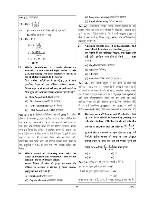 RRB_I_Pharmacist_Previous_Year_I_Solved_Papers_&_Practice_Book_(Entry_Grade)_27_Sets_I_Hindi_&_English_Medium_I_2027