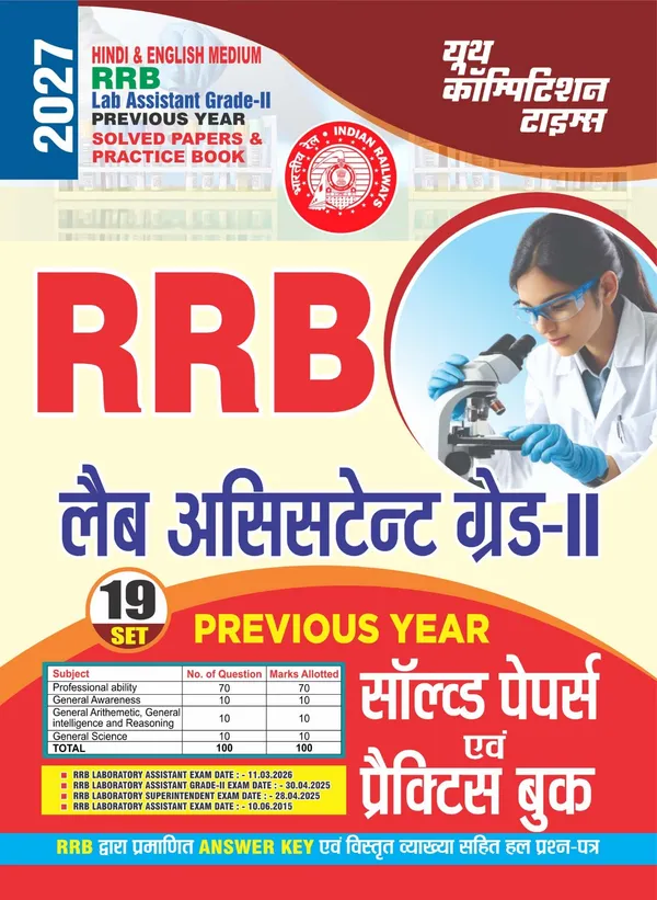 RRB_Lab_Assistant_(Grade-II)_Previous_Year_I_Solved_Papers_&_Practice_Book_(19_Sets)_Hindi_&_English_Medium_I_2027