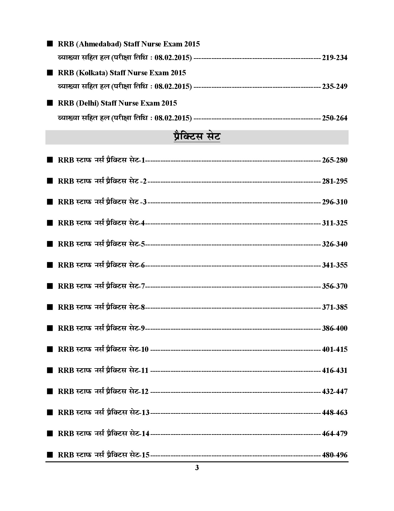 RRB_Nursing_Superintendent_I_Solved_Papers_&_Practice_Book_(30_Sets)_Hindi_&_English_Medium_I_2027