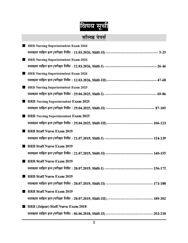 RRB_Nursing_Superintendent_I_Solved_Papers_&_Practice_Book_(30_Sets)_Hindi_&_English_Medium_I_2027