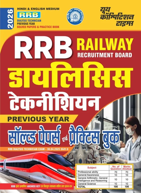 RRB_Railway_Dialysis_Technician_Previous_Year_Solved_Papers_&_Practice_Book_2026_Hindi_Medium