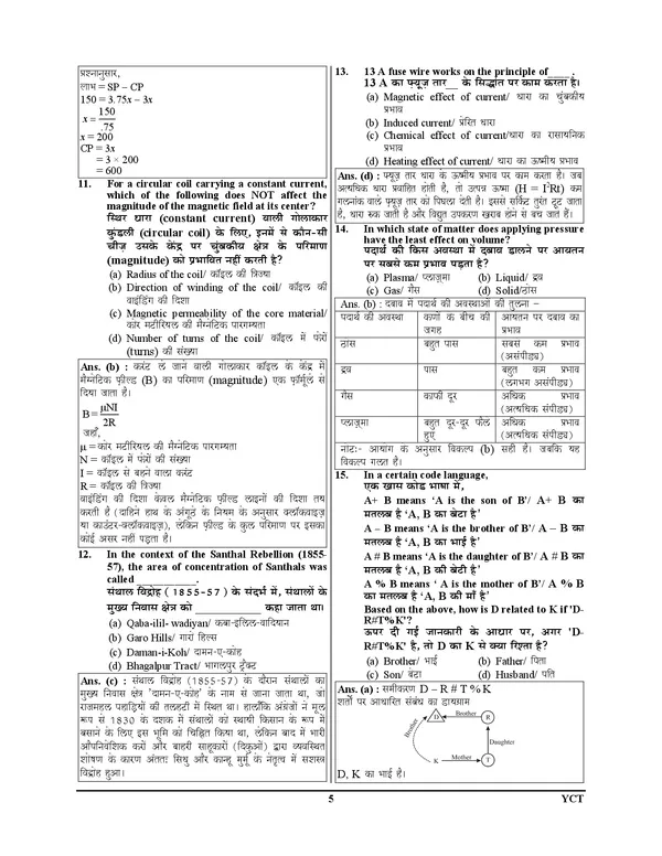 RRB_(Railway_Recruitment_Board)_RADIOGRAPHER_I_X-RAY_Technician_I_Previous_Year_Solved_Papers_&_Practice_Book_(18_Sets)_Hindi_Medium_I_2027_