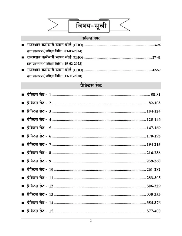 RSSB_CHO_Previous_Year_Solved_Papers_2025-26_Hindi_Medium