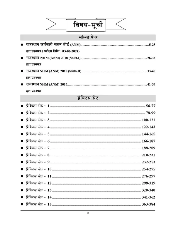 RSSB_FHW_Solved_Papers_&_Practice_Book_Hindi_Medium_2025-26