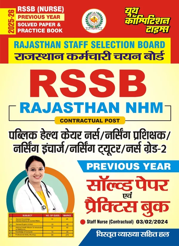 RSSB_Rajasthan_NHM_Solved_Papers_&_Practice_Book_2025-26_Hindi_Medium