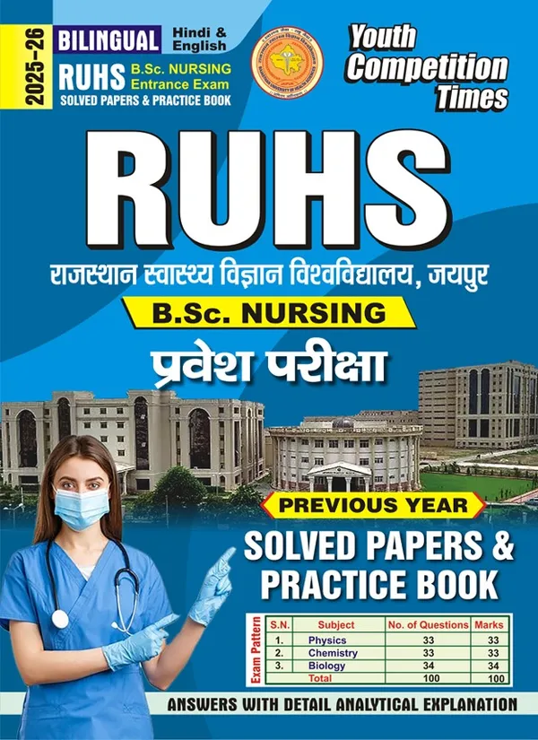 RUHS_B.Sc._Nursing_Entrance_Exam_Solved_&_Practice_Book_2025-26_Hindi_Medium
