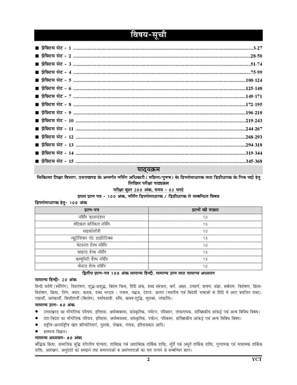 UKMSSB_Nursing_Diploma_Holder_15_Set_Practice_2026-27_Hindi_Medium