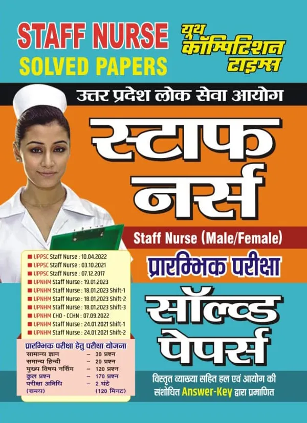 UPPSC/UPNHM_स्टाफ_नर्स_पिछले_वर्ष_के_हल_प्रश्नपत्र
