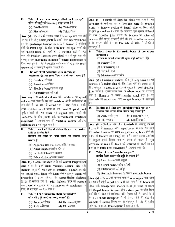 UPSSSC_(MAINS)_Veterinary_Pharmacist_I_Chapterwise_Solved_Papers_&_Question_Bank_I_3600_Objective_Questions_I_Hindi_&_English_Medium_I_2027