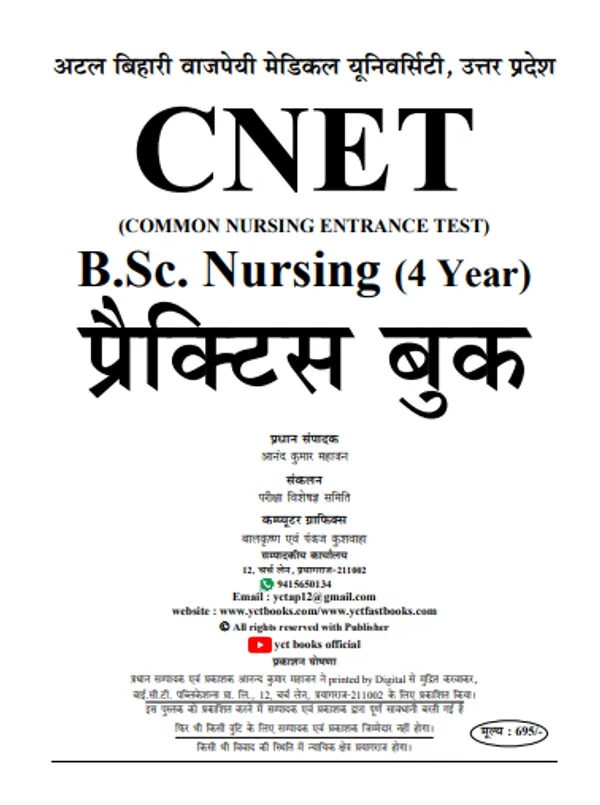 B.Sc._Cnet_-_हिंदी_और_अंग्रेजी_माध्यम_-_बी.एससी._सीनेट_(कॉमन_नर्सिंग_प्रवेश_परीक्षा_4_वर्ष_10_सेट_प्रैक्टिस_बुक_(2024-25)