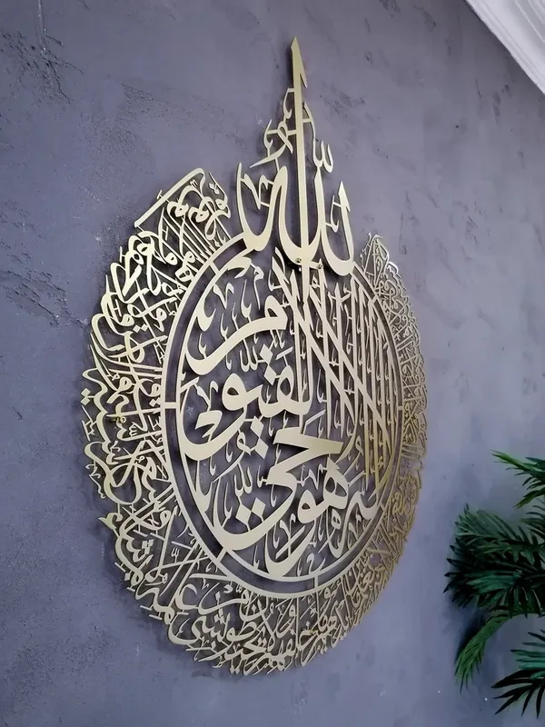 Ayatul_Kursi_Metal_Wall_Art_(Gold)