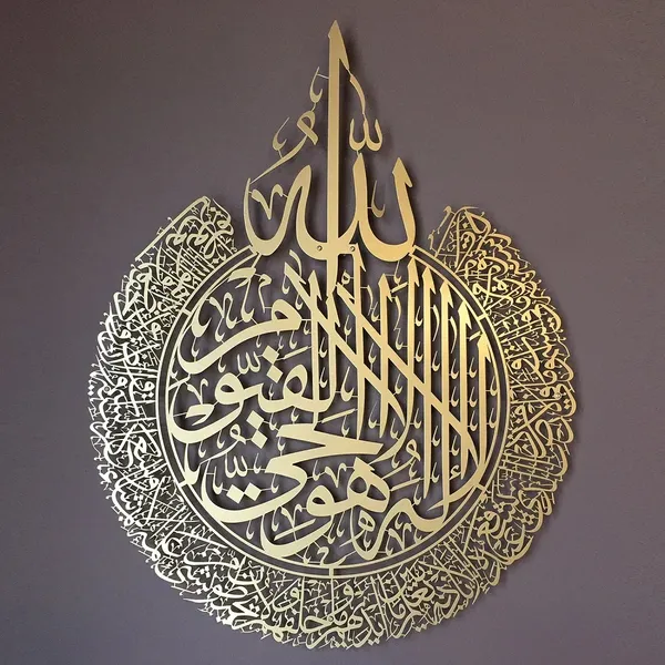 Ayatul_Kursi_Metal_Wall_Art_(Gold)