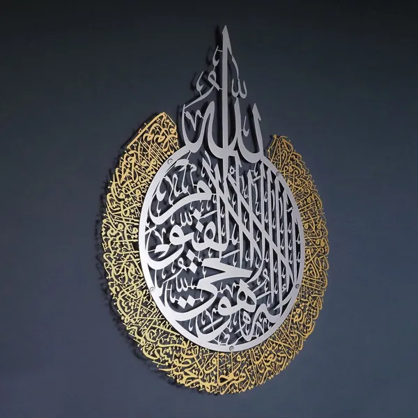 Ayatul_Kursi_Metal_Wall_Art_(Gold_&_Silver)