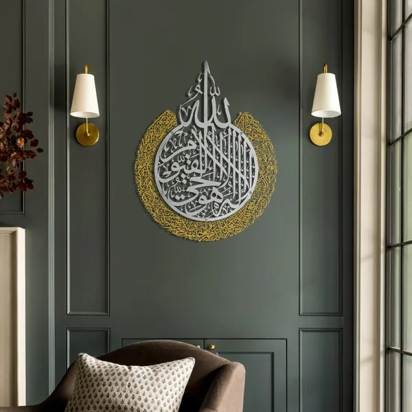 Ayatul_Kursi_Metal_Wall_Art_(Gold_&_Silver)