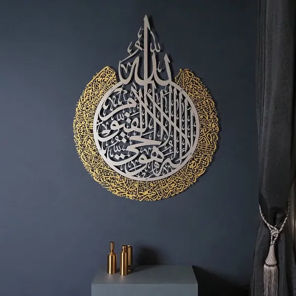 Ayatul_Kursi_Metal_Wall_Art_(Gold_&_Silver)