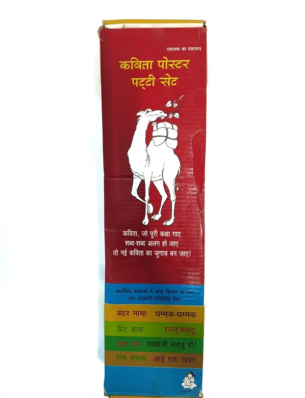 Kavita_Poster_Patti_Set_By_Eklavya_Publication
