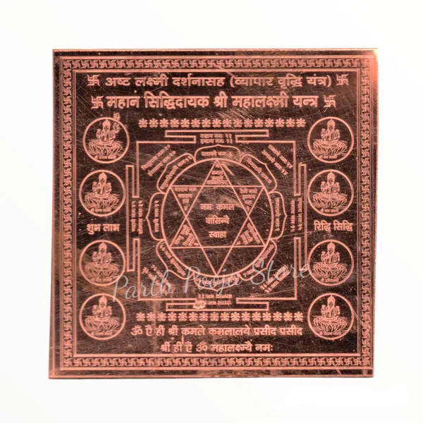Ashtlakshami_Darshanasaha_(Vyapar_Vridhi_Yantra)