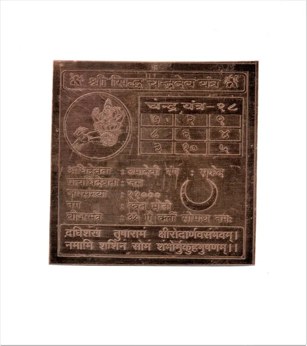 Shri_Sidh_Chandra_Dev_Yantra