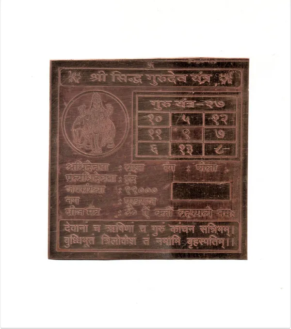 Shri_Sidh_Guru_Dev_Yantra
