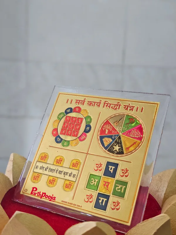 Shree_Sarva_Karya_Siddhi_Yantra