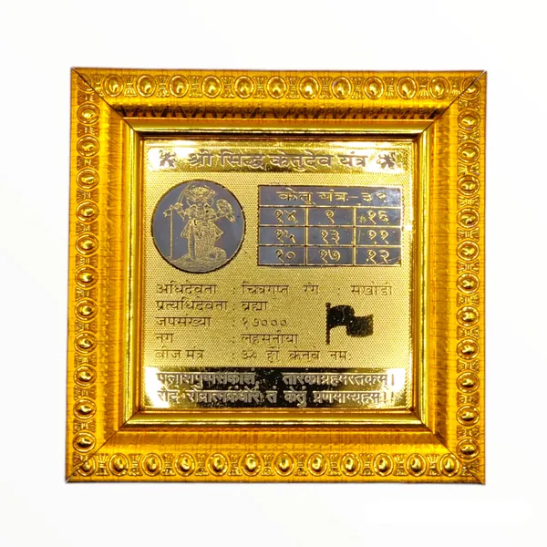 Shree_Siddh_Ketudev_Yantra