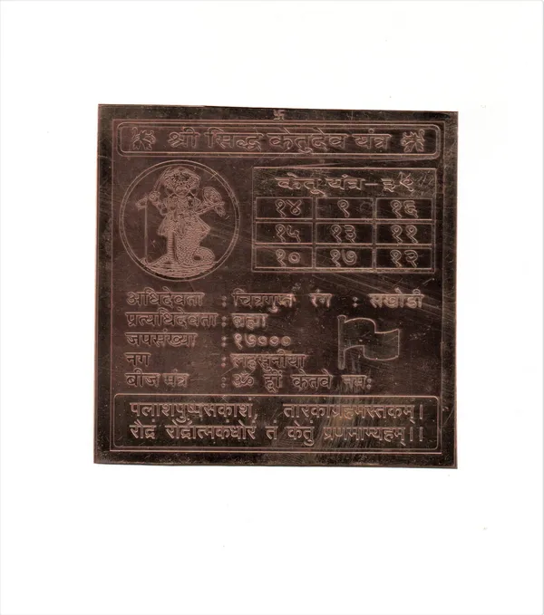 Shree_Siddha_Ketu_Dev_Yantra