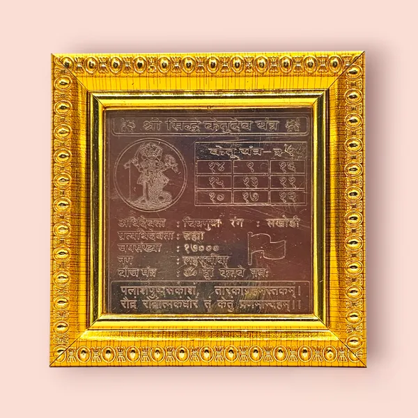 Shree_Siddha_Ketu_Dev_Yantra