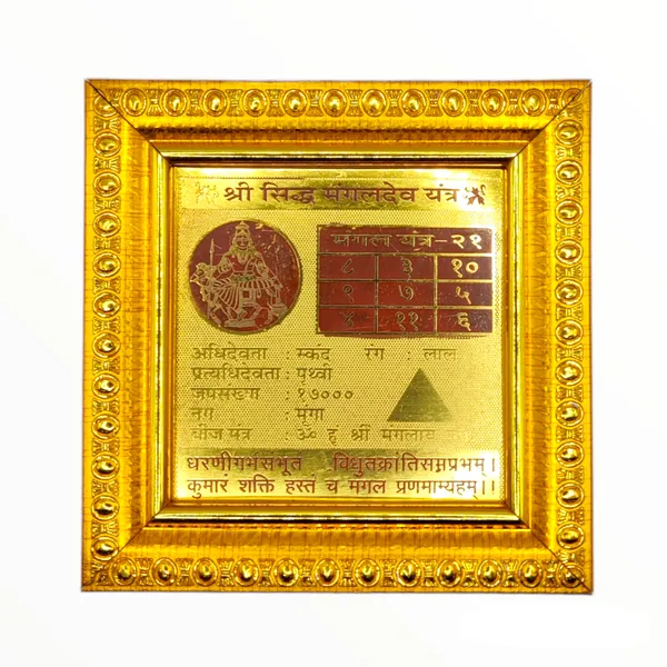 Shree_Siddh_Mangaldev_Yantra
