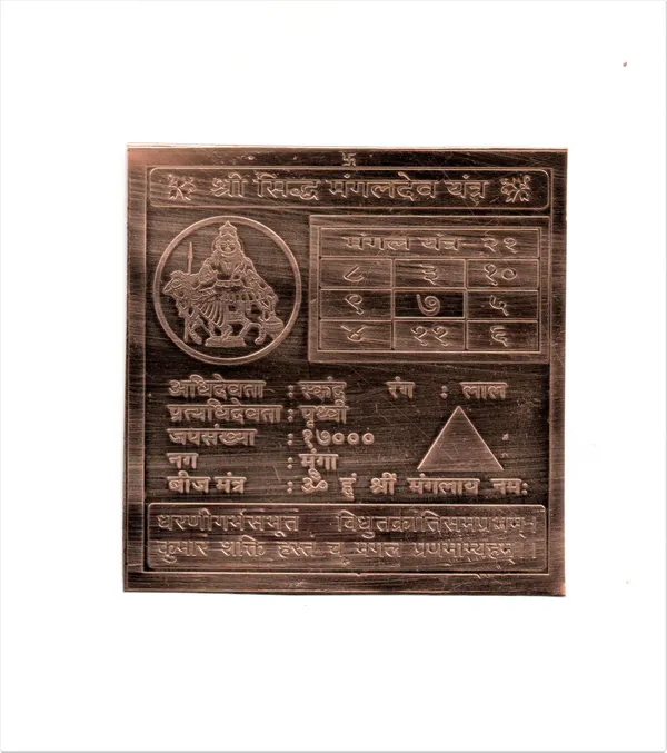 Shri_Siddha_Mangal_Dev_Yantra