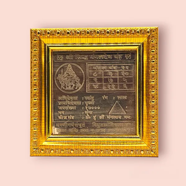 Shri_Siddha_Mangal_Dev_Yantra