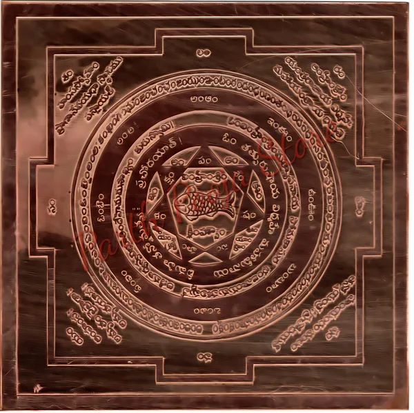 Matsya_Yantra_For_Wealth_&_Good_Luck