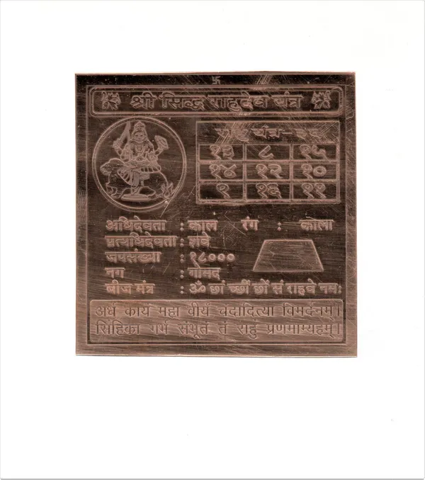 Shri_Sidh_Rahu_Dev_Yantra