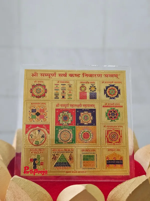 Sampoorna_Sarva_Kashta_Nivaran_Yantra