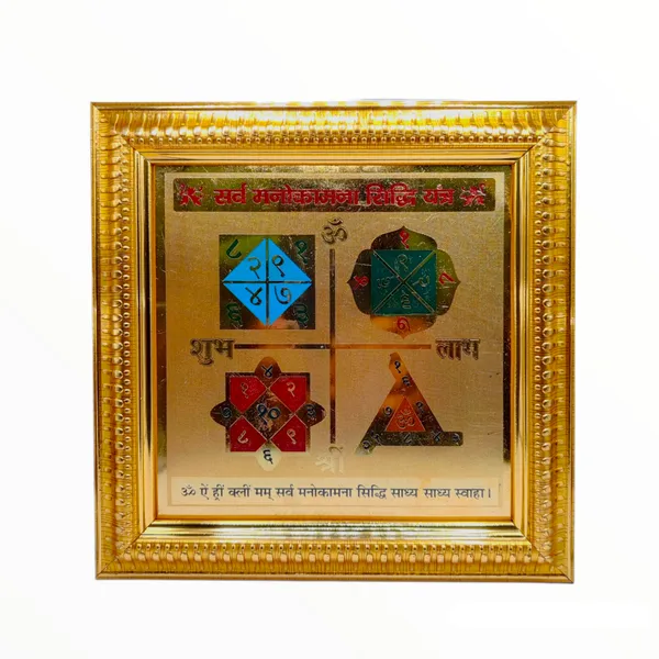 Sarva_Manokamna_Siddhi_Yantra