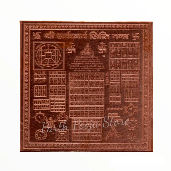 Shree_Sarva_Karya_Siddhi_Yantra