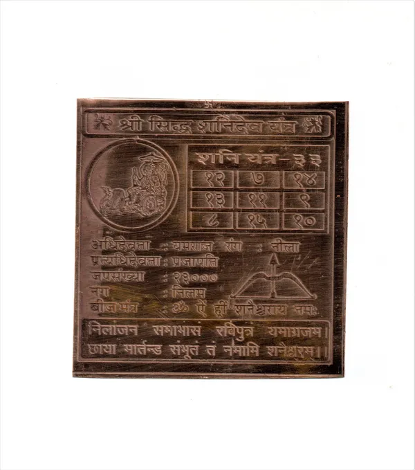 Shri_Sidh_Shani_Dev_Yantra