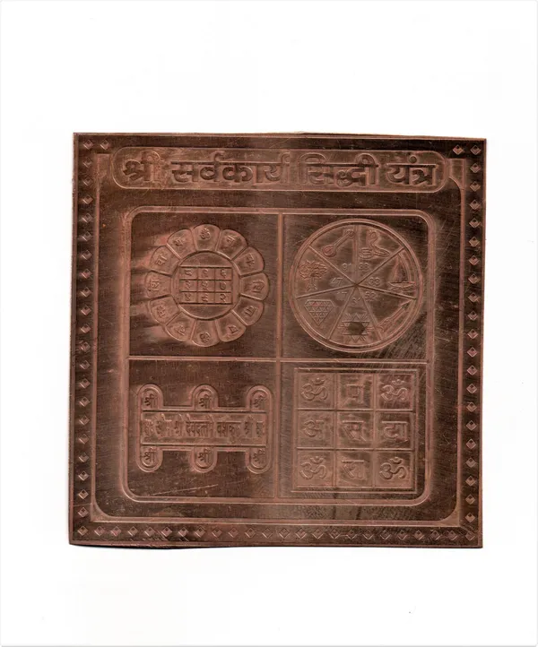 Shree_Sarva_Karya_Siddhi_Yantra