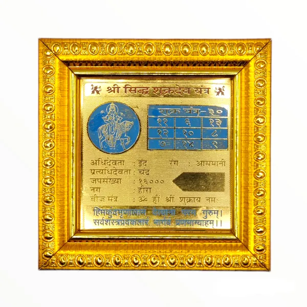 Shree_Siddh_Shukra_Dev_Yantra