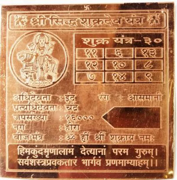 Shree_Siddha_Shukra_Dev_Yantra