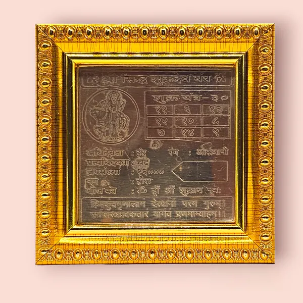 Shree_Siddha_Shukra_Dev_Yantra