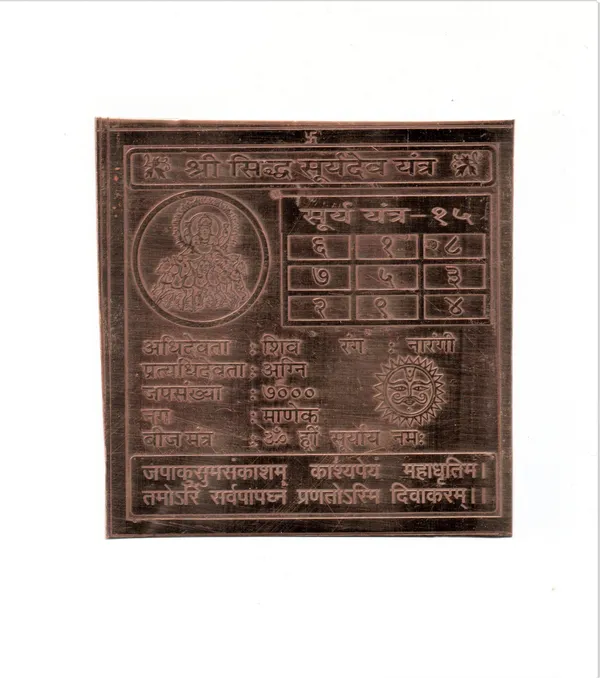 Shri_Sidh_Surya_Dev_Yantra